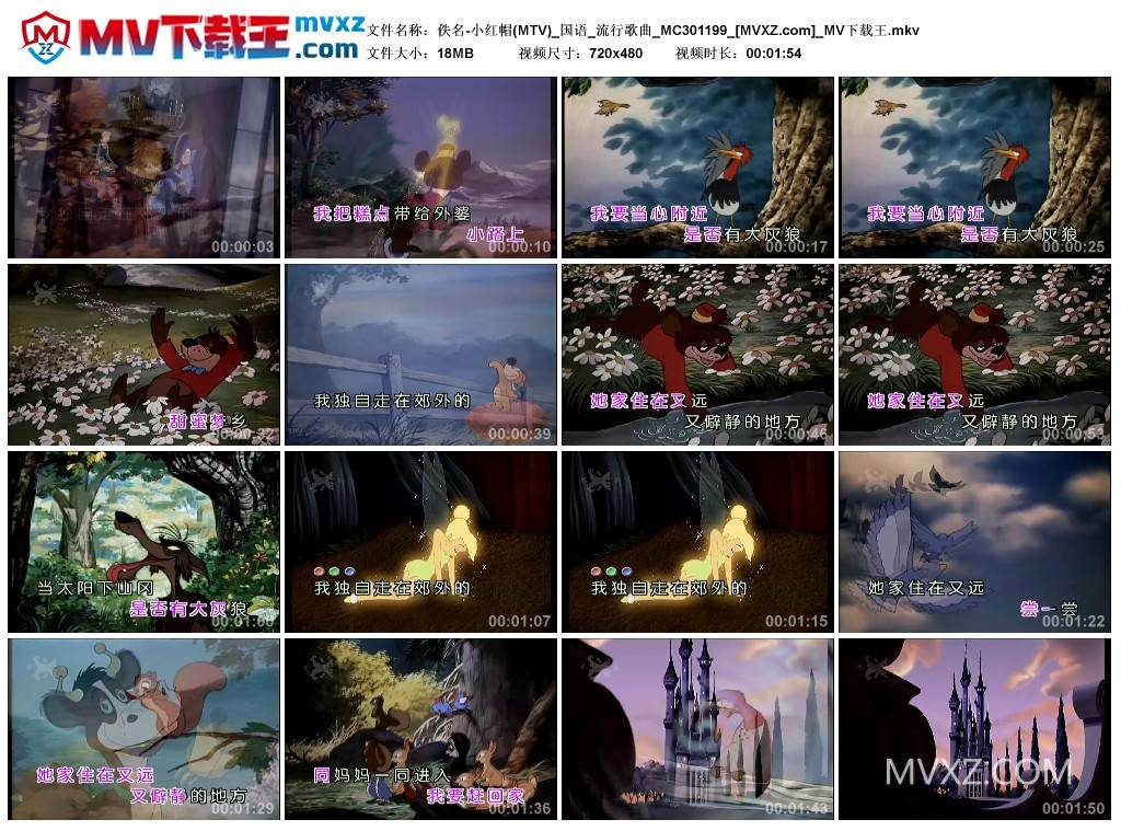 佚名-小红帽(MTV)_国语_流行歌曲_MC301199